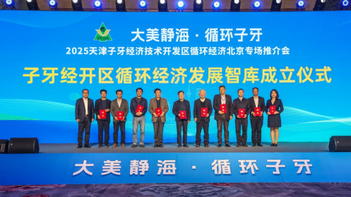 大美静海循环子牙 追“新”逐“绿”共谋发展 子牙经开区赴京推介招商现场7个项目签约