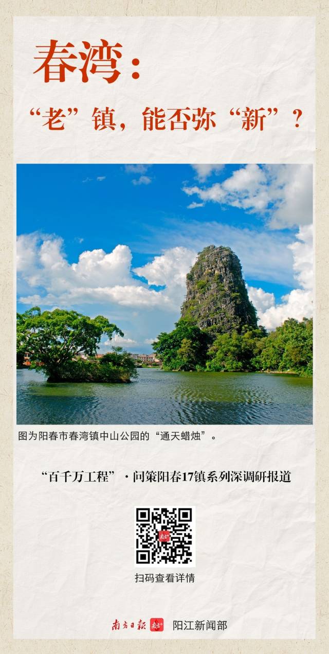 作为“老”镇，春湾如何向“新”而行？乘着“百千万工程”实施的东风，春湾镇能否在高质量发展的新赛道中“杀出一条血路”？
