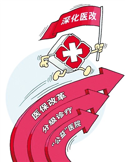 中国医改护航“健康中国”