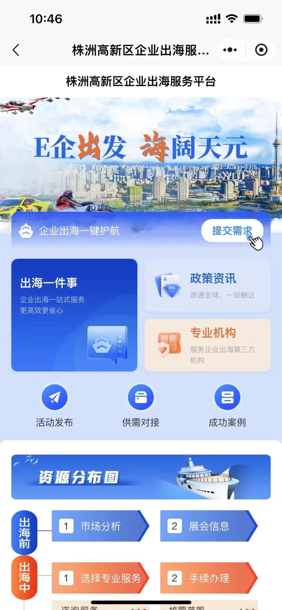 一中心一平台助力株企出海