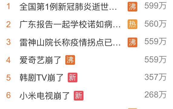 突发！爱奇艺崩了！小米电视崩了，韩剧TV也崩了？爱奇艺回应：正全力解决