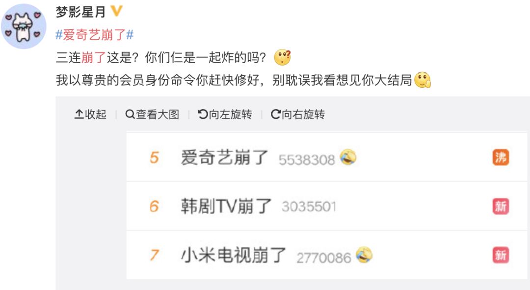 突发！爱奇艺崩了！小米电视崩了，韩剧TV也崩了？爱奇艺回应：正全力解决