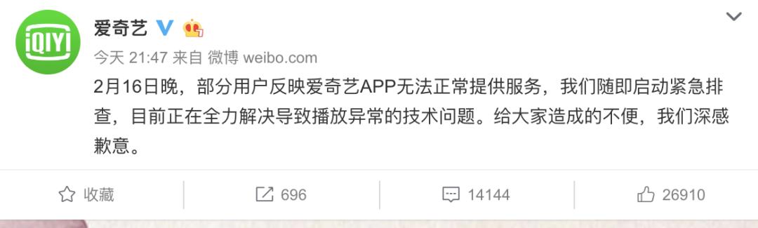 突发！爱奇艺崩了！小米电视崩了，韩剧TV也崩了？爱奇艺回应：正全力解决