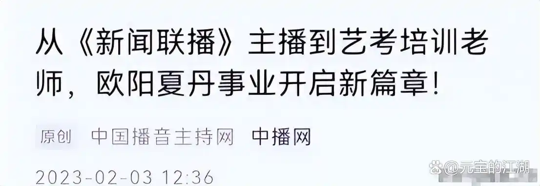 “最美国脸”欧阳夏丹：巅峰时离开央视，为母亲做的选择令人泪目