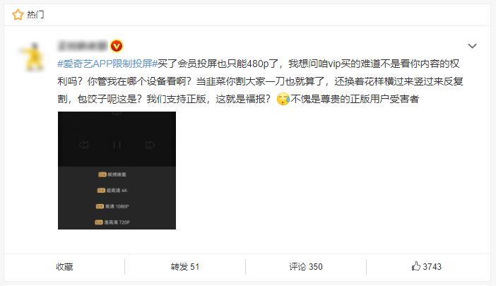 “爱奇艺们”的恶心，远不只限制投屏这么简单
