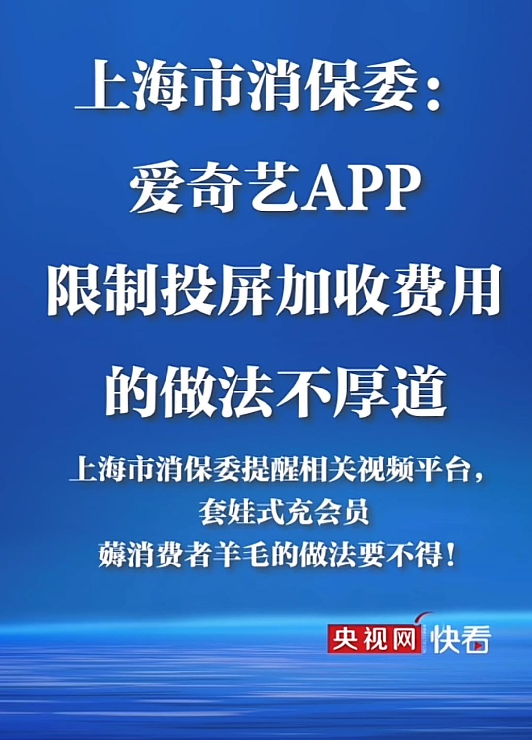 “爱奇艺们”的恶心，远不只限制投屏这么简单