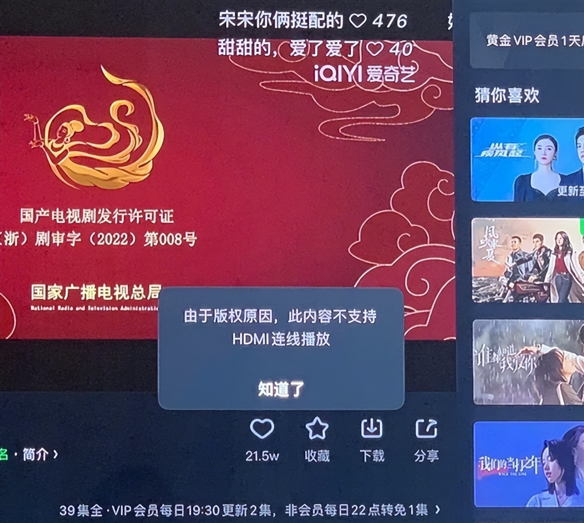 “爱奇艺们”的恶心，远不只限制投屏这么简单