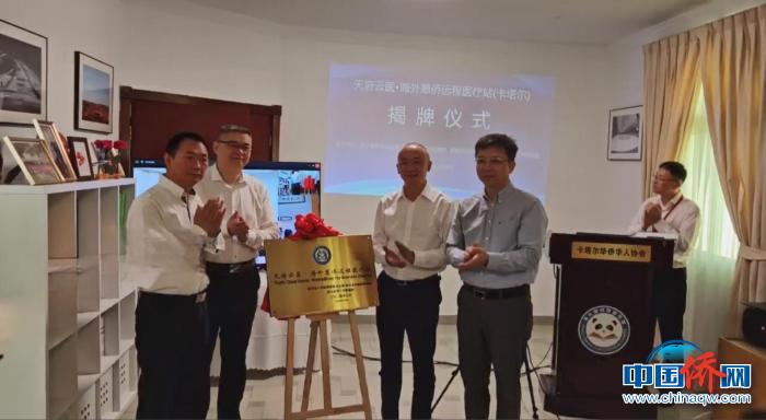 “天府云医·海外惠侨远程医疗站”在卡塔尔多哈正式启用
