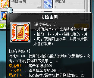 冒险岛幻影技能加点攻略 冒险岛幻影职业攻略