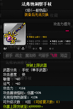 冒险岛幻影技能加点攻略 冒险岛幻影职业攻略