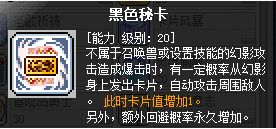 冒险岛幻影技能加点攻略 冒险岛幻影职业攻略