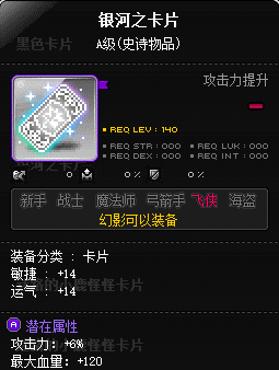 冒险岛幻影技能加点攻略 冒险岛幻影职业攻略