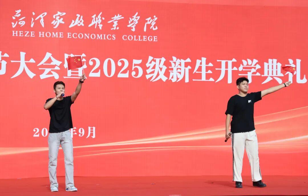 菏泽家政职业学院庆祝教师节大会暨2025级新生开学典礼举行