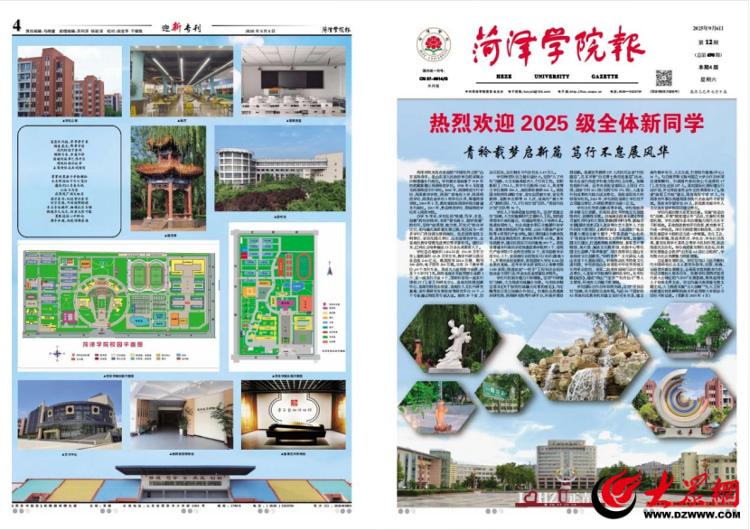 以爱相迎 助梦启航 菏泽学院喜迎2025级新同学
