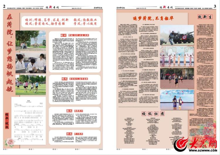 以爱相迎 助梦启航 菏泽学院喜迎2025级新同学