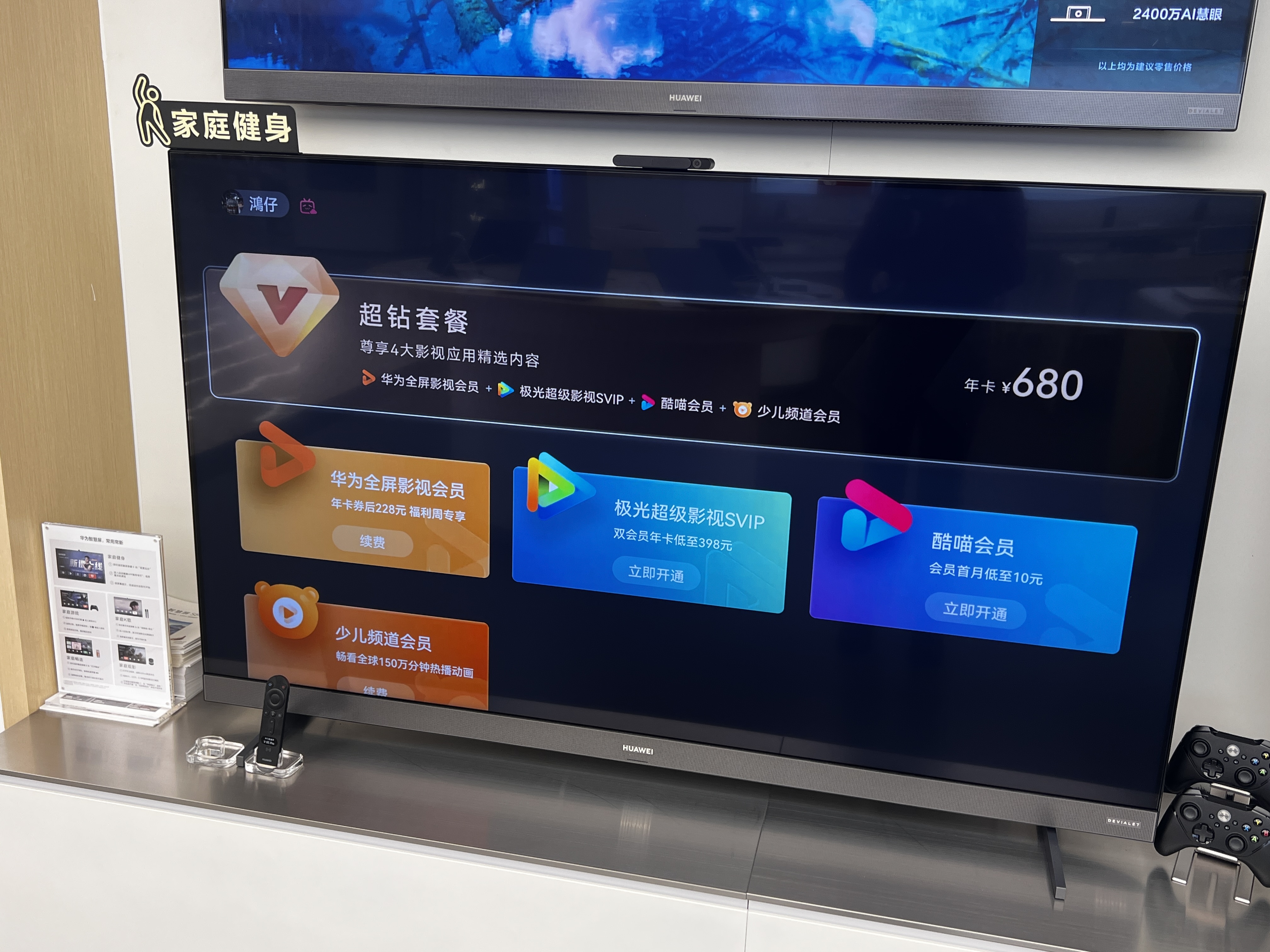 会员被“套娃式”收费，智能电视变成了“钱包刺客”|专+帮3·15特辑