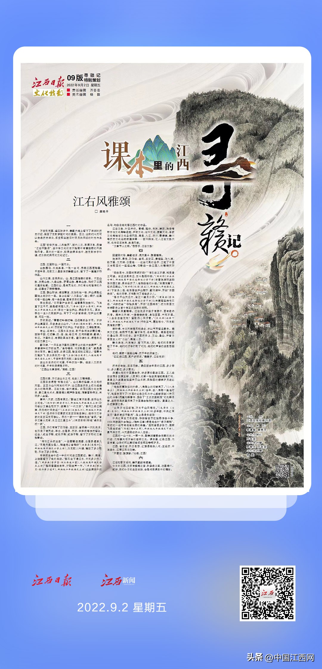 江西日报文化赣鄱特别策划：寻赣记｜课本里的江西