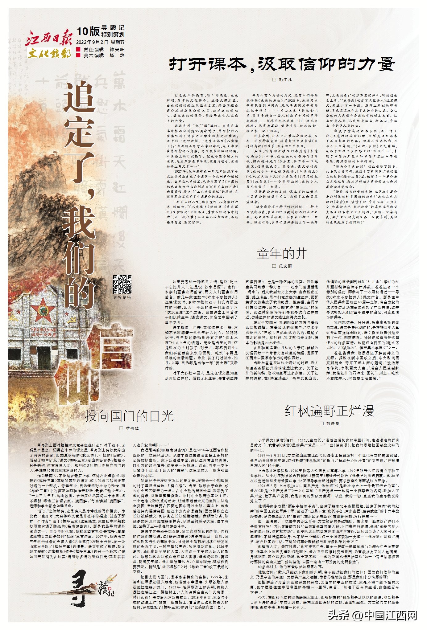 江西日报文化赣鄱特别策划：寻赣记｜课本里的江西