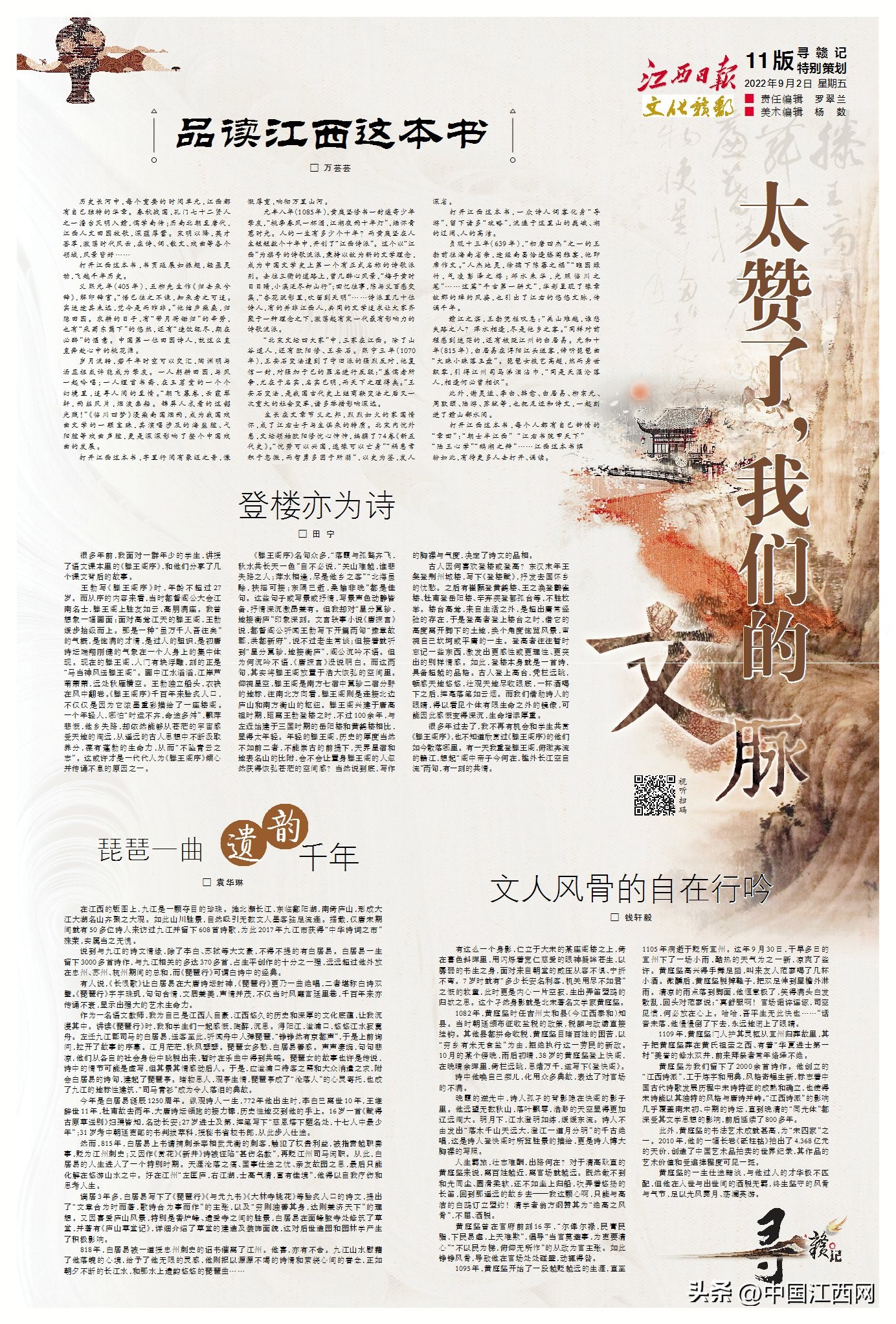 江西日报文化赣鄱特别策划：寻赣记｜课本里的江西