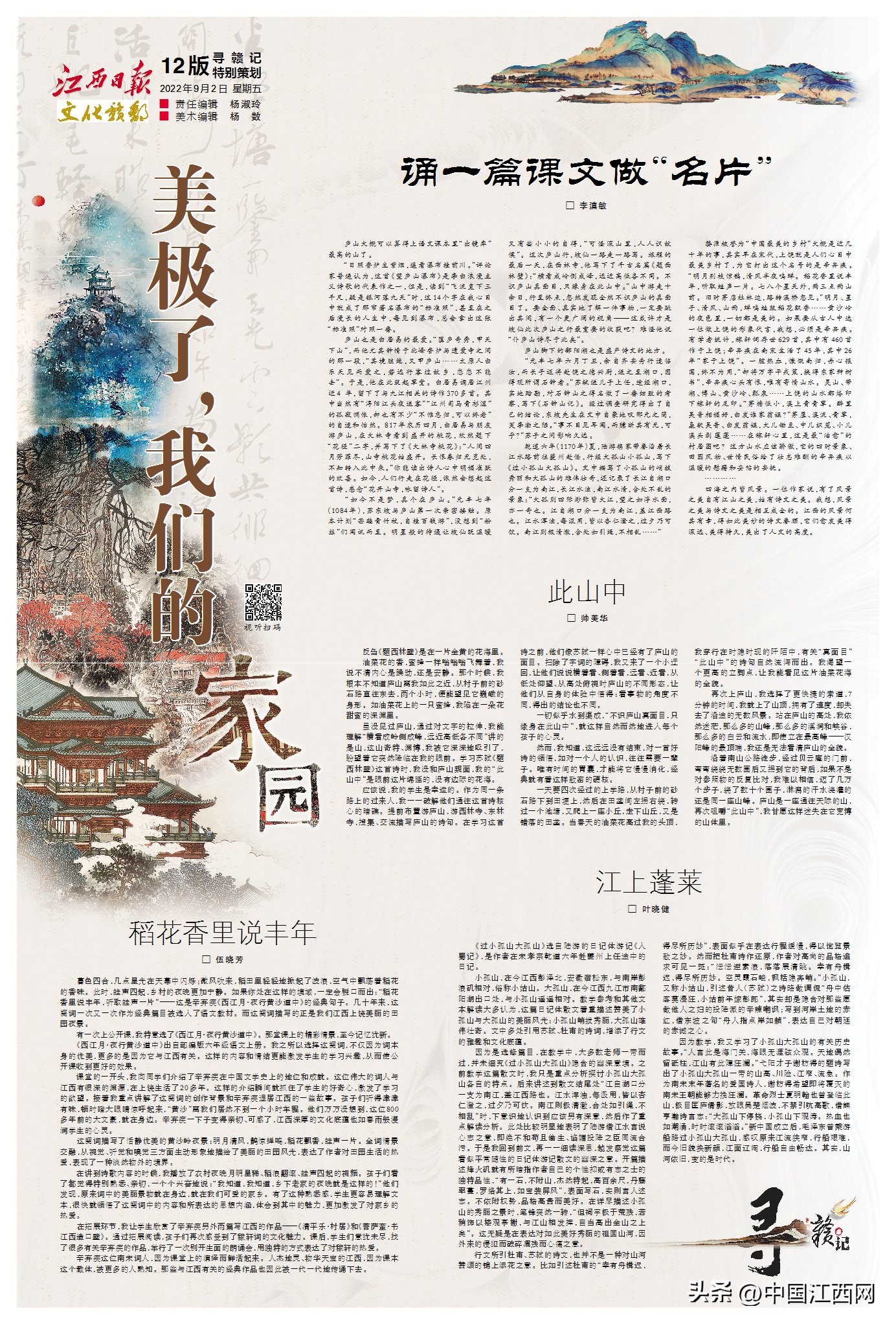 江西日报文化赣鄱特别策划：寻赣记｜课本里的江西