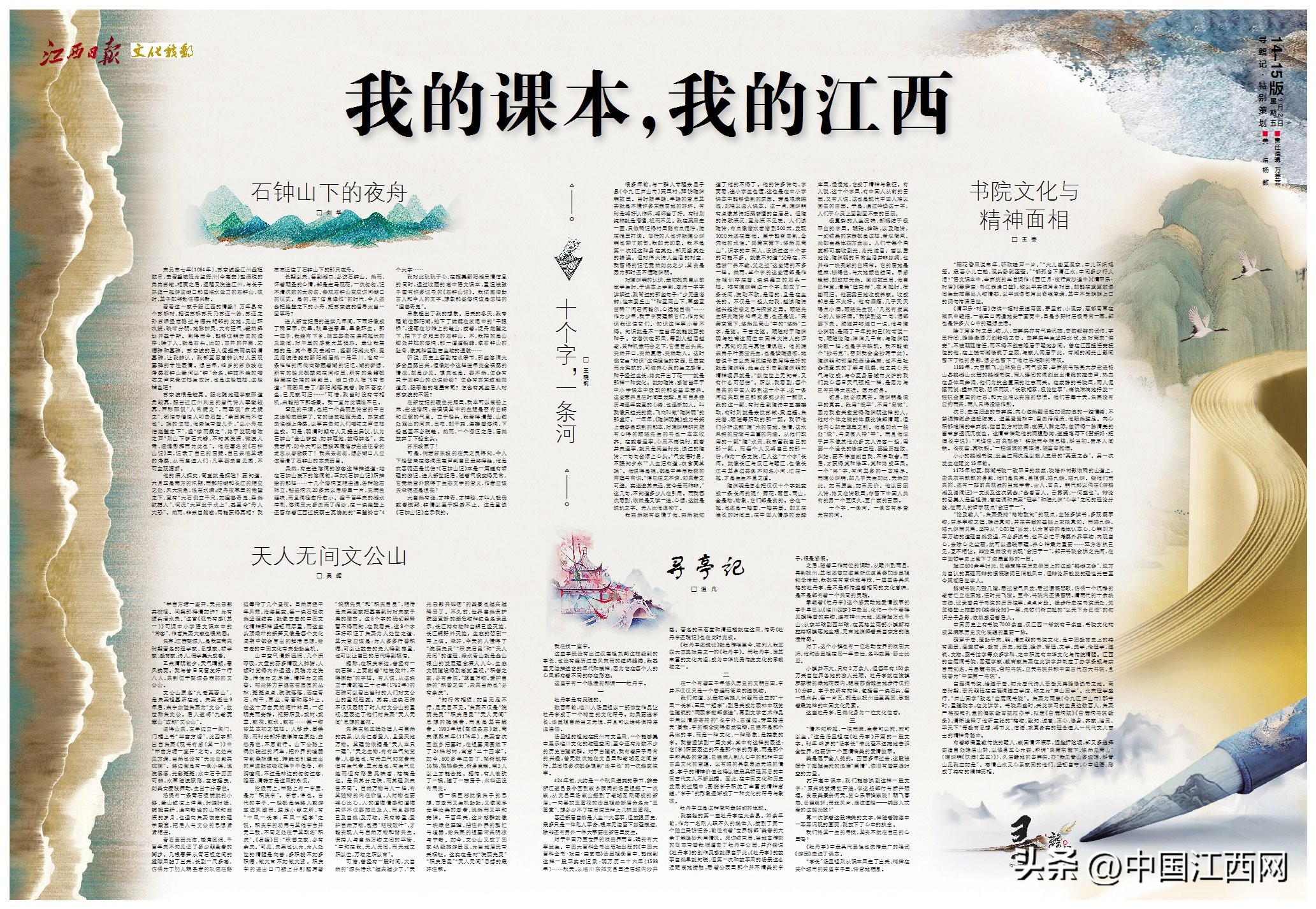 江西日报文化赣鄱特别策划：寻赣记｜课本里的江西