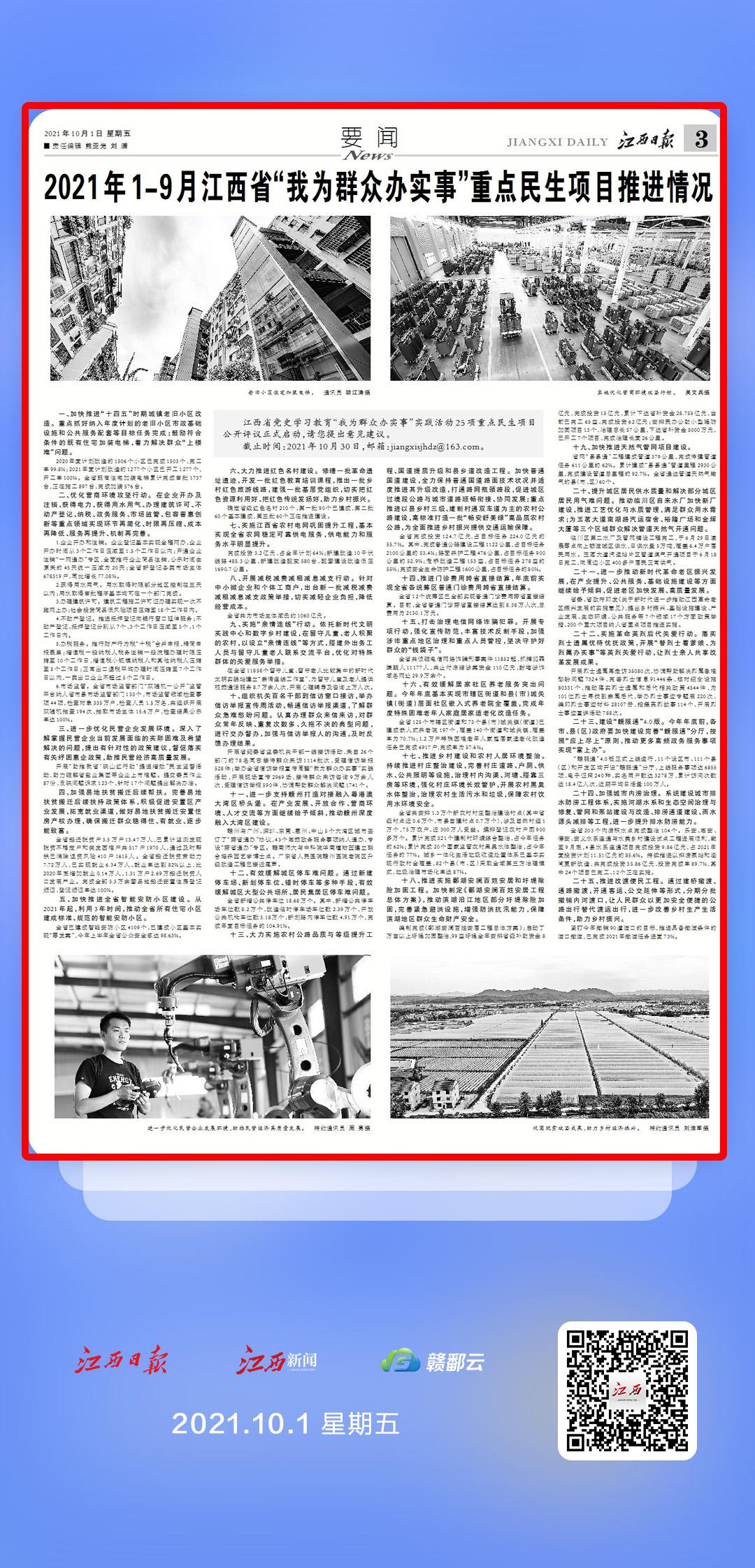 江西日报整版聚焦丨“我为群众办实事”25项重点民生项目推进情况