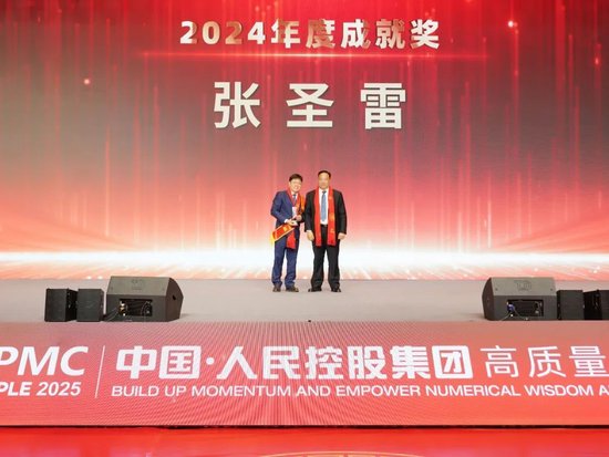人民控股集团2025年高质量发展大会隆重召开