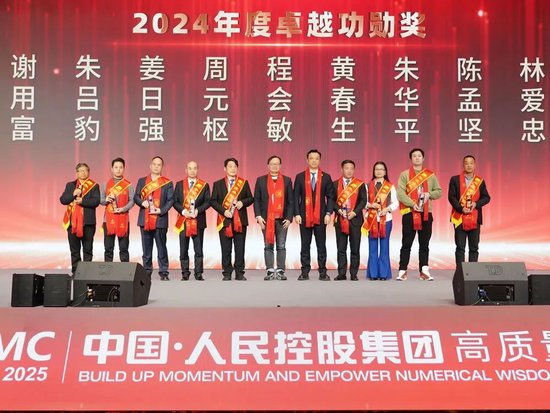 人民控股集团2025年高质量发展大会隆重召开