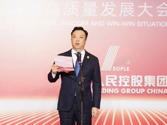 人民控股集团2025年高质量发展大会隆重召开