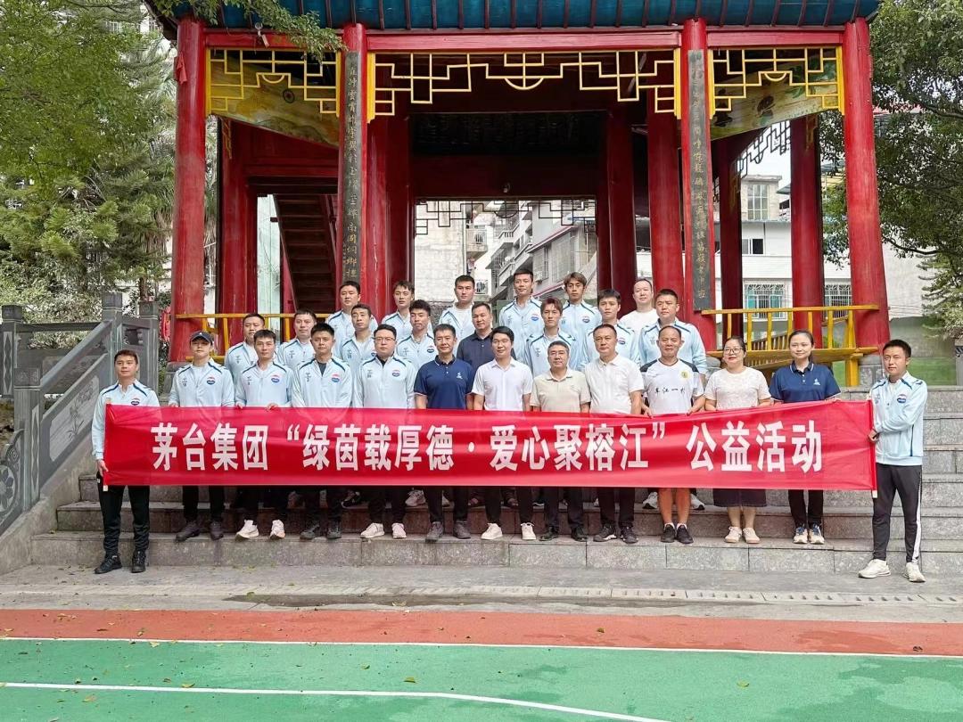 茅台集团赴榕江开展爱心捐赠：一场爱心与担当的“以球会友”