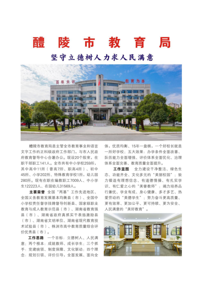 醴陵市教育局：坚守立德树人 力求人民满意