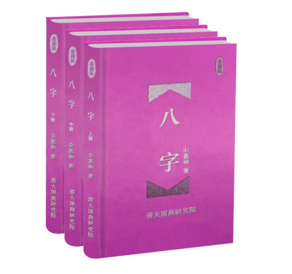 新手小白学四柱八字？就选这些书籍