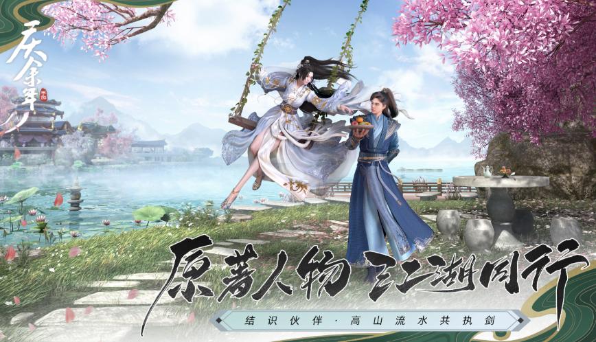 2025武侠手游哪个最好玩？有趣好玩的武侠手游排行榜前十名
