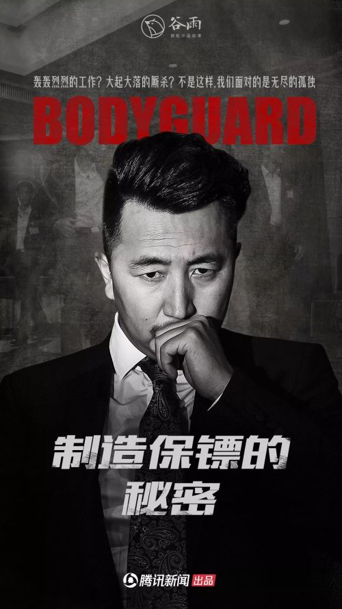 一个富豪明星保镖的两张面孔