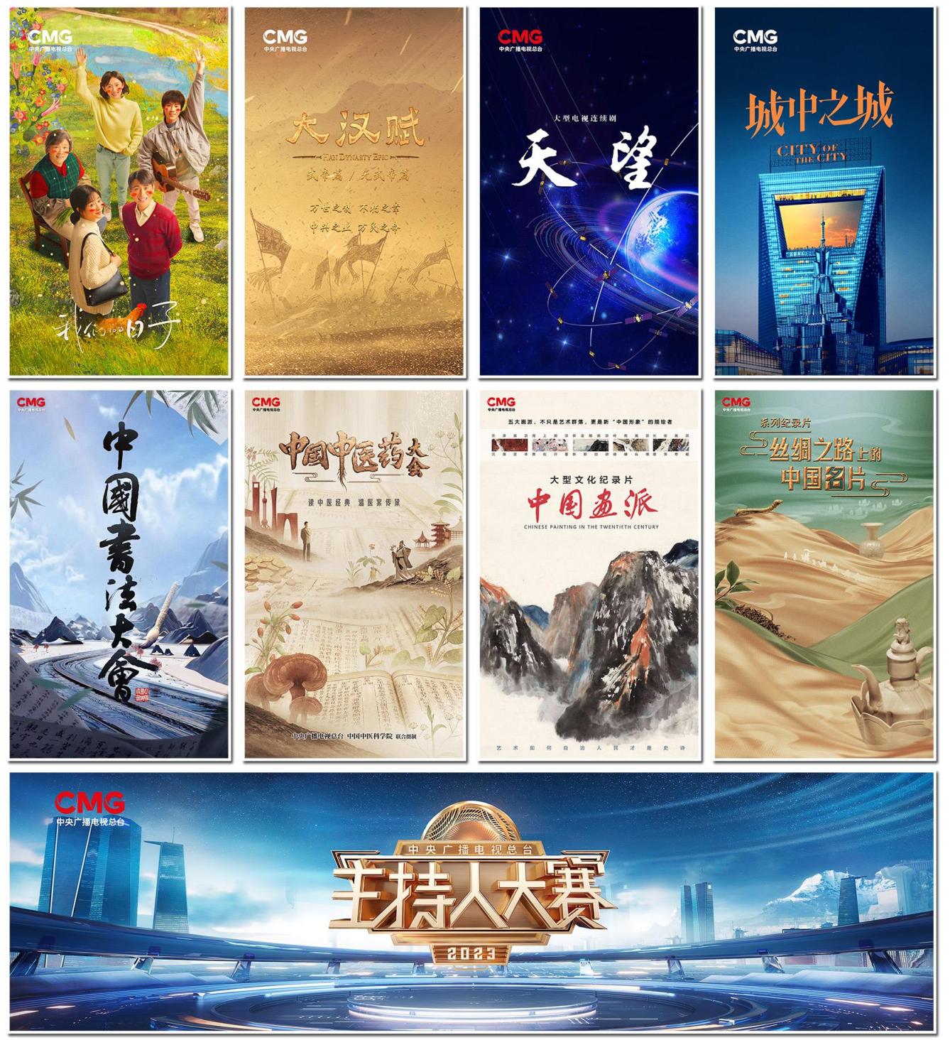 2023年央视综合频道重点节目片单发布