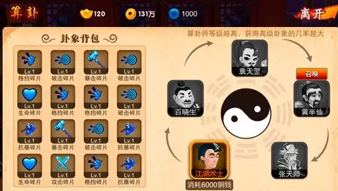 囧西游提升战力必知之卦象装备