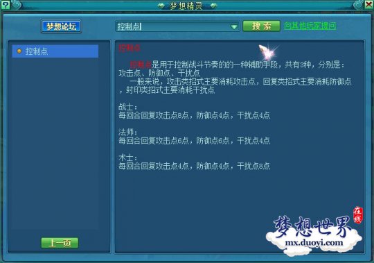 策略PK比控点？ 《梦想世界》高端回合战斗