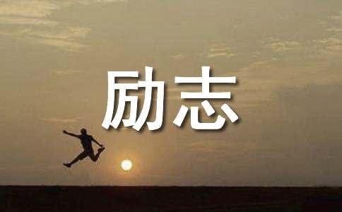 全职高手喻文州霸气励志的语录