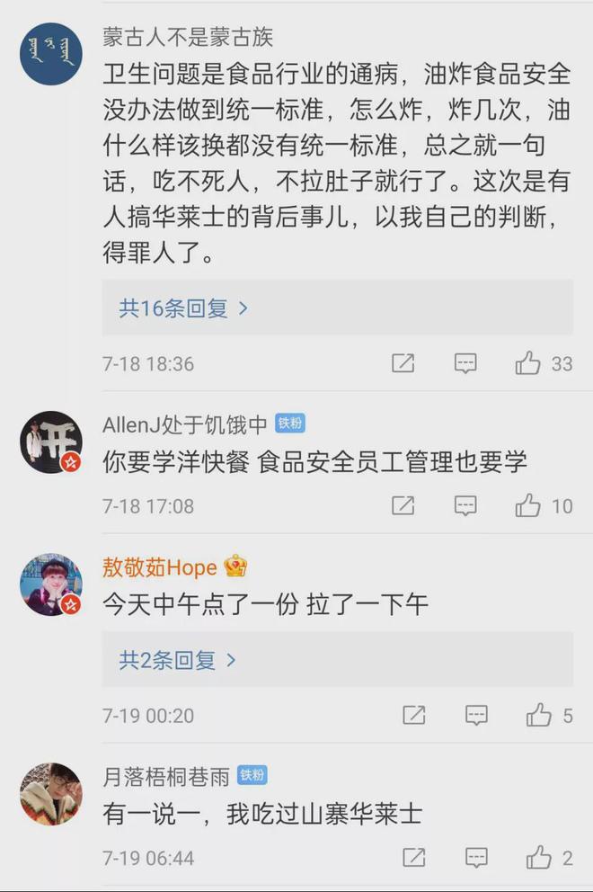 受追捧的“华莱士”如何变成“喷射战士”？