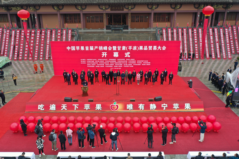 “甘味”又亮“新招”中国苹果首届产销峰会在甘肃静宁开幕