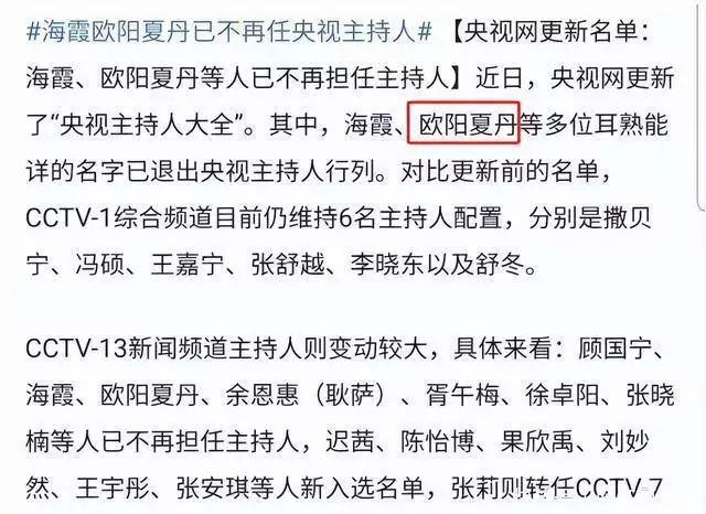 欧阳夏丹近况曝光，没了央视光环，变回普通人的她生活的怎样？