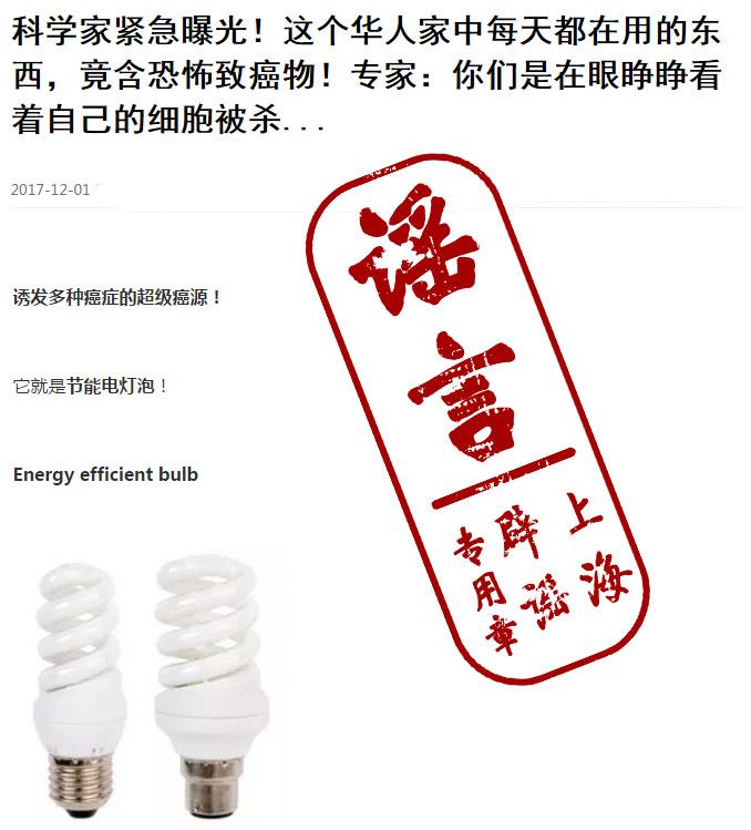 科学家紧急曝光节能灯致癌？危言耸听