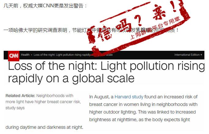 科学家紧急曝光节能灯致癌？危言耸听