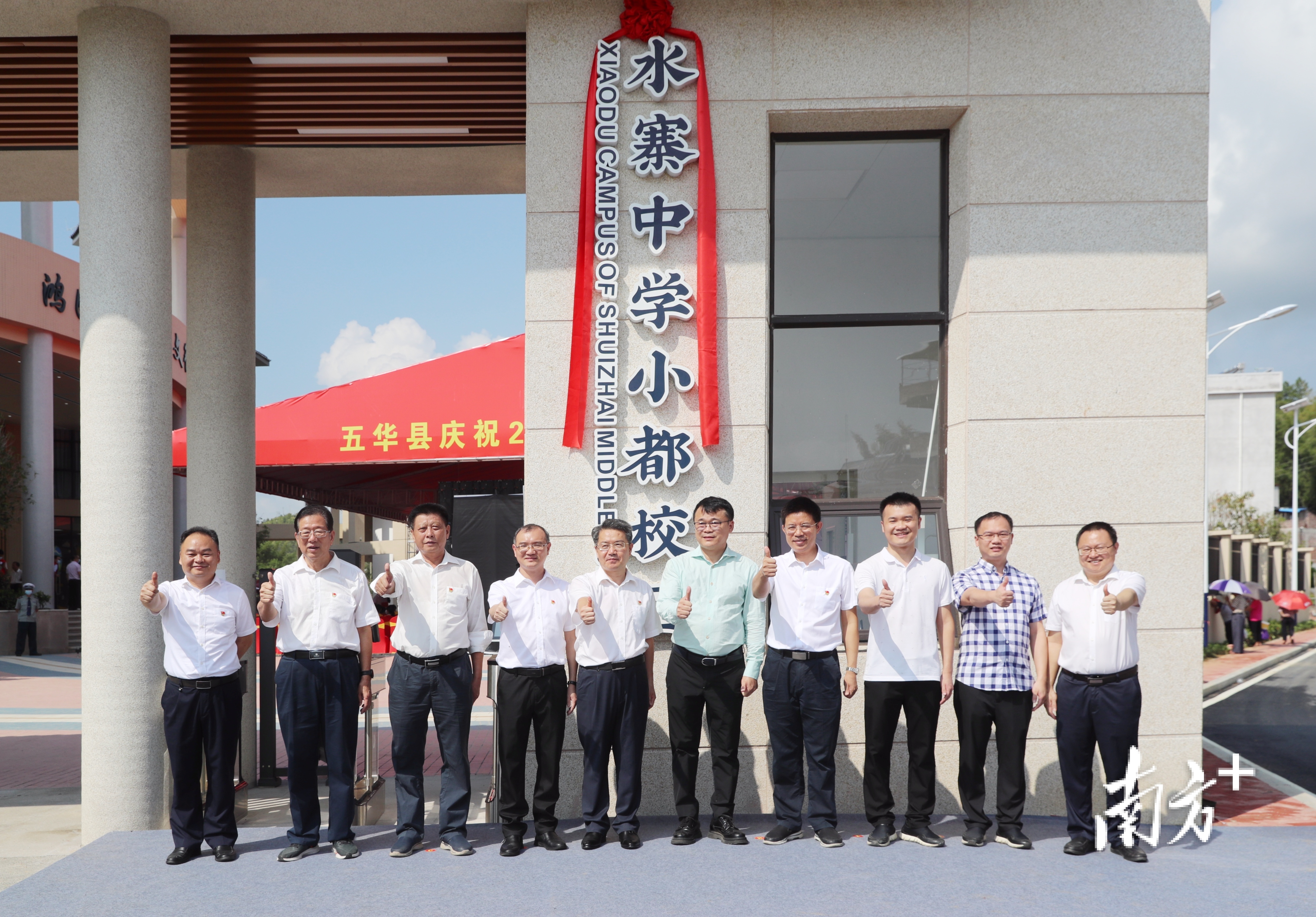 梅州五华水寨中学小都校区举行挂牌揭幕仪式