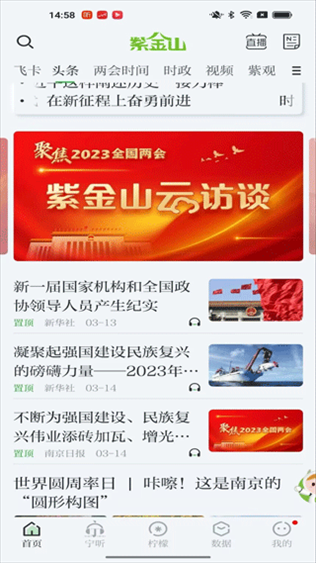 紫金山新闻客户端
