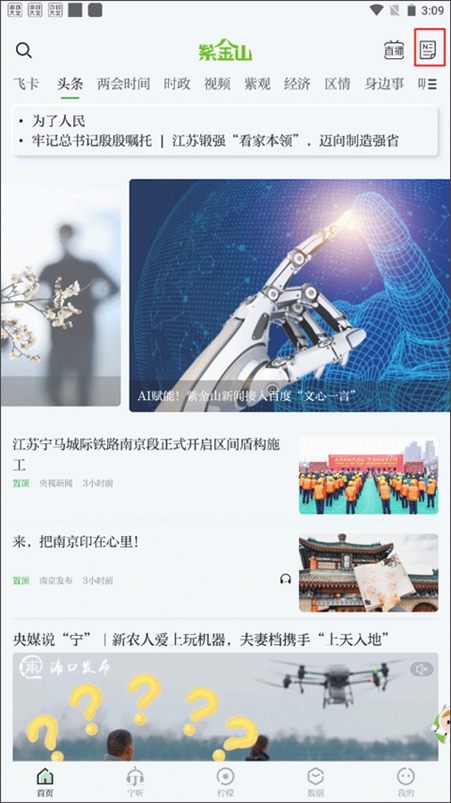 紫金山新闻客户端