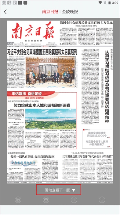 紫金山新闻客户端