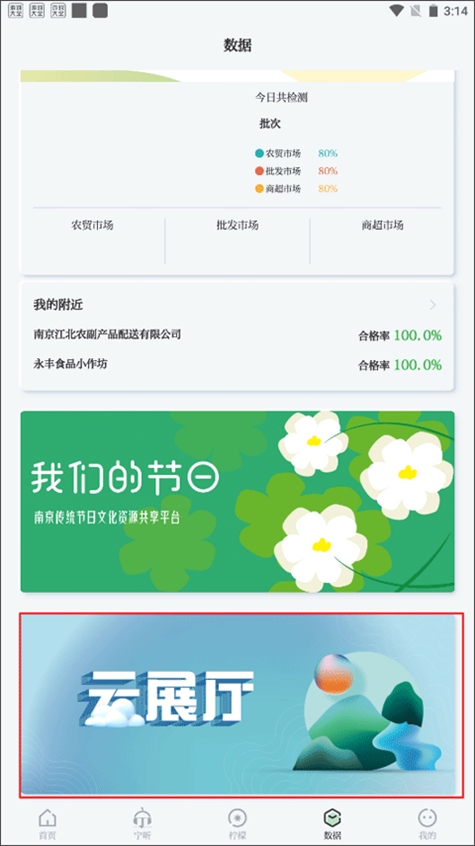 紫金山新闻客户端