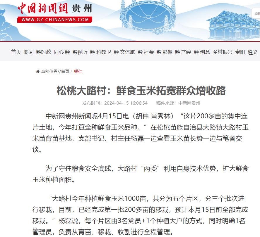 【成绩单来了！】松桃2024年4月份对外宣传成绩单