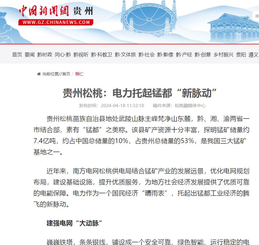 【成绩单来了！】松桃2024年4月份对外宣传成绩单